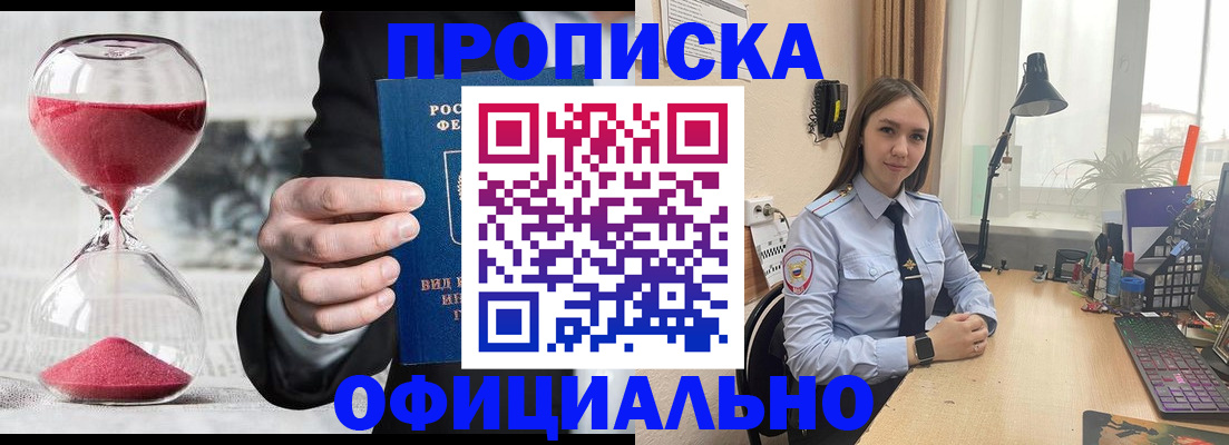 временная регистрация для всех в Баймаке