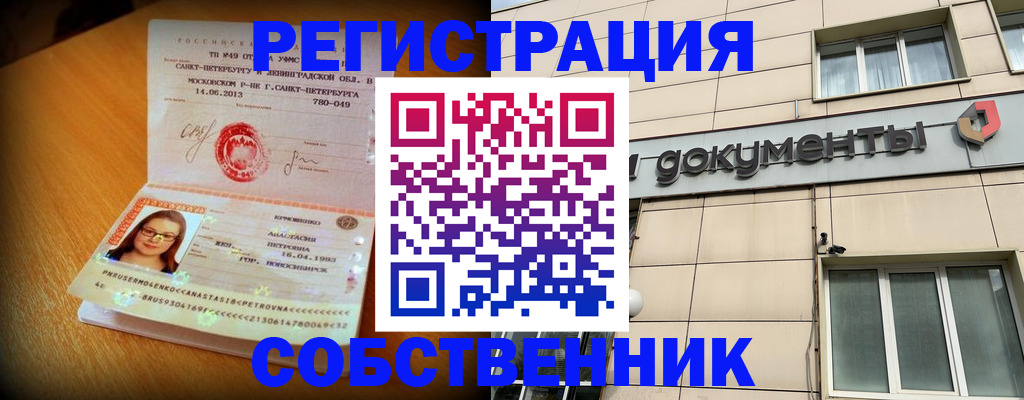 миграционный учет в Баймаке