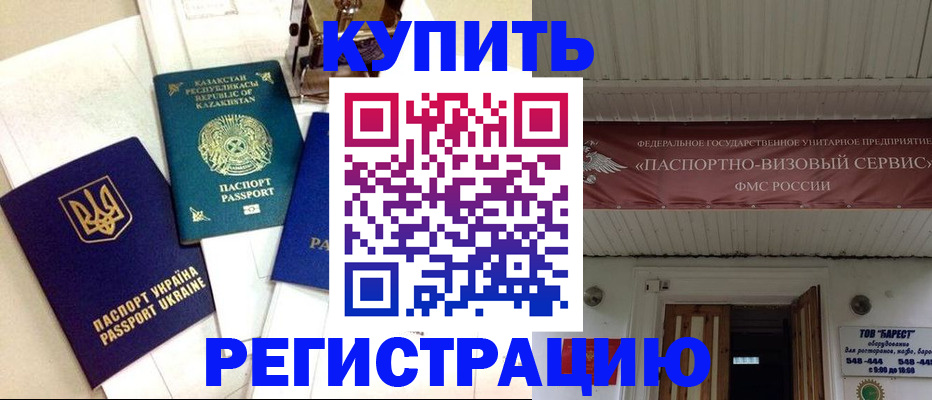 прописка законно в Баймаке