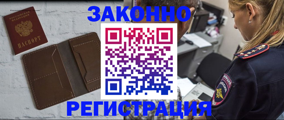 временная регистрация для школы в Баймаке