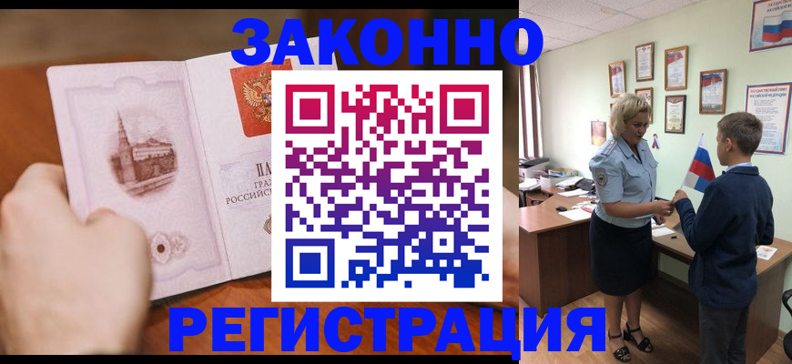 временная регистрация в квартире в Баймаке
