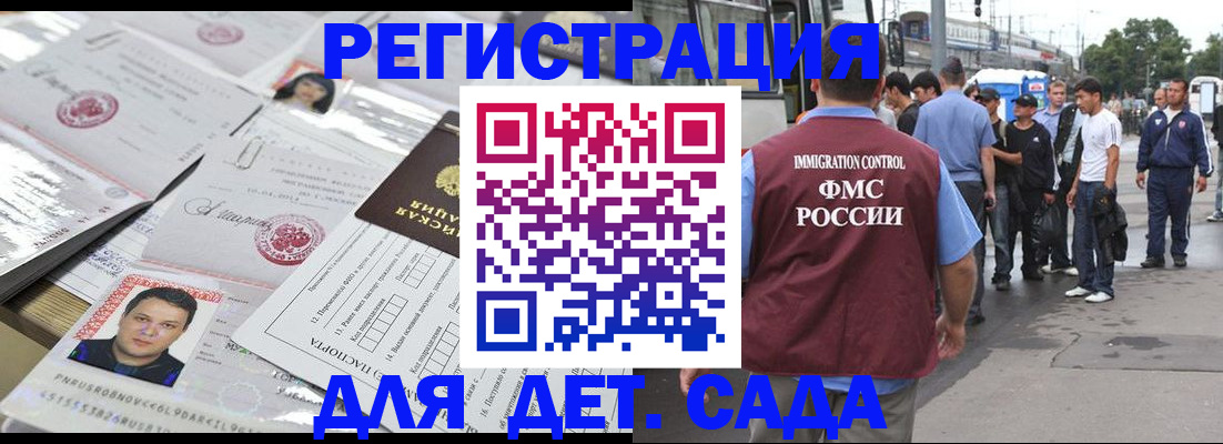 временная регистрация 2025 в Баймаке